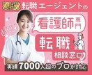 看護師専門の現役転職エージェントが相談にのります 【失敗しない！】看護師専門の現役転職エージェントがお悩み相談 イメージ1