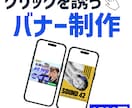 Webバナー制作1500円｜広告画像を制作します 低価格×丁寧対応｜最短即日納品も可能 イメージ1