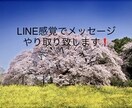 LINE感覚！24時間❤️恋愛相談のります 経験豊富な関西のオッちゃんが話しを聞きます。 イメージ1