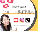 ショート動画・広告動画・リール動画の編集承ります YouTube、Instagram、TikTok等 イメージ1