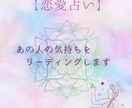 恋愛占い | あの人の気持ちをリーディングします 不安な気持ちに寄り添いながら今の本音とこれからをお伝えします イメージ1