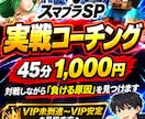 スマブラSPの実戦コーチングをします 対戦→分析→再戦で勝てない原因を改善します イメージ1