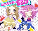 かわいいミニキャラ・SDキャラ描きます 多用途に使えるかわいいミニキャラ、SDキャラを描きます！ イメージ1