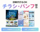 チラシ・パンフ制作【印刷代行あり】します チラシ・パンフレット・冊子など紙印刷デザイン イメージ2