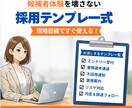 採用担当者向け｜フェーズ別テンプレ公開します 候補者体験をデザインする｜選ばれる企業へ イメージ1