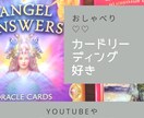 占い・カードリーディング大好き♪いっぱい語れます スピ系・ヒーリング・アファメーションも好きです！！ イメージ3