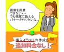 コミコミパック料金でバナー作成いたします サイズ指定、修正、挿入イラストも料金にコミ！ イメージ4