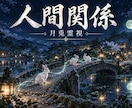 神主が霊視であなたの人間関係を読み解きます つながりの糸を月兎霊視で静かに読み解きます イメージ1