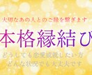 大国主神の縁結び（霊視鑑定付き）します 諦めないで下さい✳︎大切なあの人とのご縁結びます イメージ1