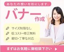 伝わる×ときめくデザイン、叶えます “伝わる”に“ときめき”を添えて、世界にひとつのバナーを。 イメージ1