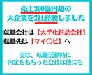 学歴・経験不問！大企業採用の攻略法を教えます 学歴や経験無しの私が大企業へ就職・転職した方法を教えます！ イメージ2