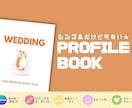 8Pのシンプルな結婚式のプロフィールブック作ります ふたりらしく、自由に組み合わせるプロフィールブック イメージ1