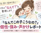 なんでこの子こうなの？」を行動20問から整理します 生年月日不要！行動から個性と声かけを見える化 イメージ1