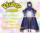 あなたの夢をVtuberデビューで一緒に実現します 理想をすぐ形に！デザインもモデリングも一括対応！ イメージ1