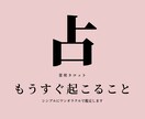 もうすぐあなたに起こることを占います 今後3か月以内の未来予想-少しだけ先のお話 イメージ1