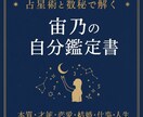 世界に一つだけの【自分鑑定書】をお作りします ３００名以上の鑑定実績あり。星と数字を通して貴方を導きます。 イメージ1