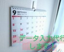 事務経験者がデータ入力、代行いたします 1分で英数字400文字入力できます。 イメージ1