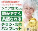 シニア・高齢者向けに特化したデザインを提案します 終活資格保持のデザイナー対応！高齢者が共感し、読みやすい配色 イメージ1