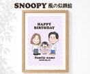 スヌーピー風のゆるかわな似顔絵お描きします 全身でもこの価格！PEANUTS風でオシャレ可愛い♪ イメージ10