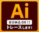 ロゴ、手描きのイラスト画像をデータ化します 画像から丁寧にトレースし、Aiデータにします！ イメージ1