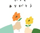 かわいらしい雰囲気のイラストを作成します 感謝の気持ちをお花に添えてお届けします イメージ1