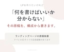 元EC店長がランディングページの原稿を書きます 原稿はご用意ください、で止まった方へ。構成から書きます イメージ1