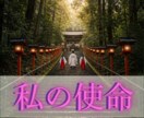 運気霊視☯️であなたの【本当の使命】を紐解きます 転機・人生の分岐点・天職｜あなたが輝く未来のルートを視ます イメージ1