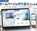 放置中の「ホームページ」の作り変えを行います あなたのサイト、よみがえらせませんか？ イメージ1