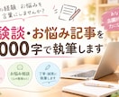 体験談・お悩み記事を3,000字で執筆します あなたの体験を、読まれる記事に。 イメージ1