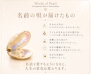 名前の唄｜名前からあなたのためだけに詩を届けます 名前には、真珠の輝きが宿る。 言葉は、その輝きを映し出す。 イメージ6