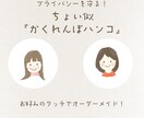 プライバシーを守る！『かくれんぼハンコ』描きます オプションで商用◎ゆる似スタンプで顔隠しを可愛く個性的に イメージ1