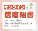 医療機関の事務サポートします 【医療機関勤務16年】医療従事者がコア業務に専念できます！ イメージ1