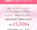 女性向に優しく伝わる成果に繋がるLPを制作します 女性向けのやさしく伝わるデザインが得意です☆ イメージ5