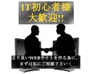 IT初心者様向けにWEBサイトのお悩みを聞きます お店のWEBサイトが欲しい方、マーケ視点でお悩みを聞きます! イメージ1