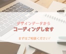 webサイトのコーディング代行します 実績作りのため格安で引き受けます! イメージ1
