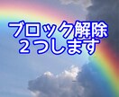 潜在意識のブロックを2つ解除します 繰り返す思い込みを、潜在意識からやさしく解除します イメージ2