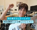 現役講師によるギターレッスンを提供します 生徒数20名以上のギター講師が優しく丁寧にお教えします。 イメージ1