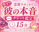 彼の本音・復縁・不倫を霊感霊視で占います 彼の気持ちと未来を丁寧に読み解きます イメージ1