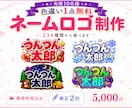 234種類から選べるネームロゴを制作します 豊富なデザインから選んで、お名前入りで制作します イメージ1