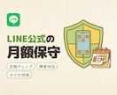 LINE公式アカウントの保守を代行します 月額制。改修・障害対応・LINE側の仕様変更に追随します イメージ1