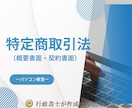パソコン教室の概要書面と契約書面を作成します パソコン教室の法律書面の作成は行政書士にお任せください！ イメージ1