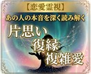 恋愛霊視｜あの人の本音を読み解き二人の縁を整えます 片思い・復縁・複雑愛…言えない悩みも霊視で優しく寄り添います イメージ1