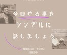 プチ朝活‼︎今日やるべきこと話せます 「今日やりたいこと」誰かに宣言しませんか？ イメージ1