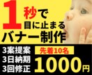 先着10件！真心込めて1000円でバナーを作ります 初出品記念→特別価格で出品。ラフ案3つ、※修正3回無料 イメージ1