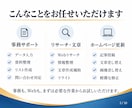 事務代行もホームページ更新も2時間お試しできます 初回限定3,000円！何を頼むか決まっていなくてもOK！ イメージ3