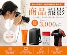 Amazon・楽天で売れる商品画像写真を撮影します リピーター多数！撮影〜レタッチ〜商品画像まで作成可能です イメージ1