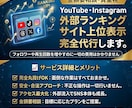 外部ランキングサイトで上位表示を代行します YouTube・Instagram等のランキングを上位表示 イメージ1