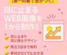 激安‼️ご希望に合わせたWEB画像を作成します 見る人を惹きつける画像をお作りします。 イメージ1