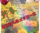 新春✡️あなたへのメッセージを進言致します 令和二年を過ごし易くあなただけのメッセージになります。 イメージ1