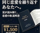あなたの恋愛の取扱説明書を星から作ります 【モニター価格1,500円】同じ恋愛を繰り返すあなたへ イメージ1